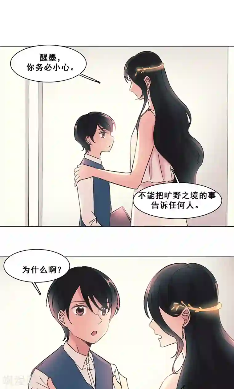 旷野之境：消失的流沙第31话 栽赃