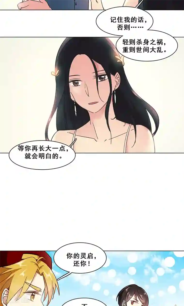 旷野之境：消失的流沙第31话 栽赃