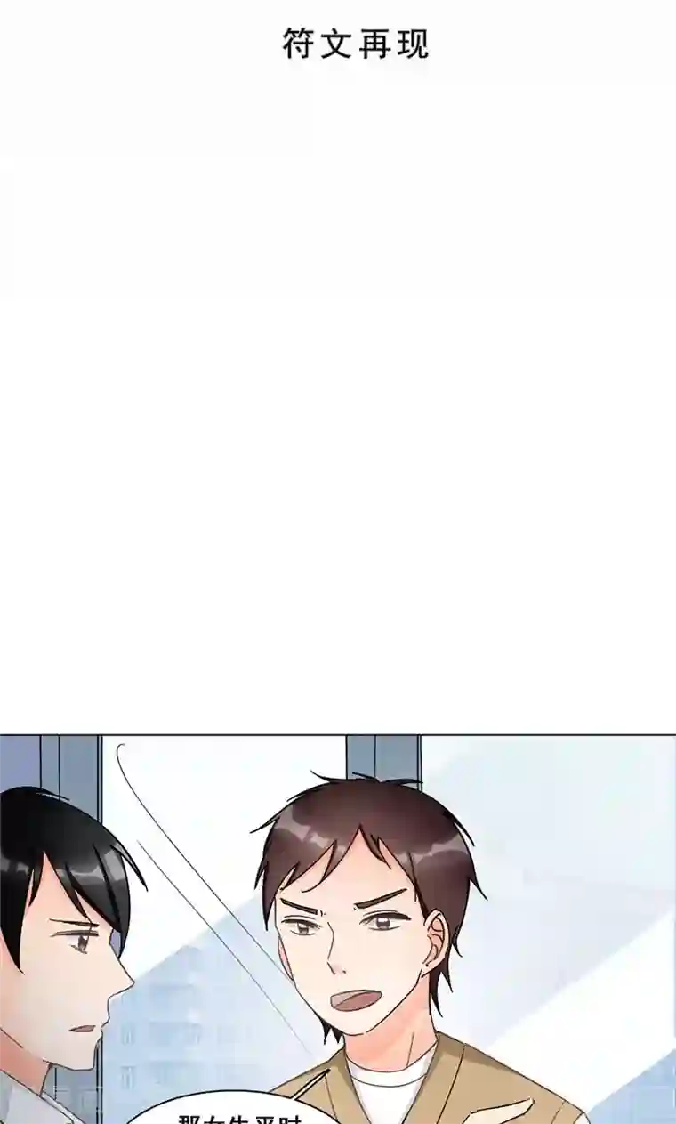 旷野之境：消失的流沙第32话 符文再现