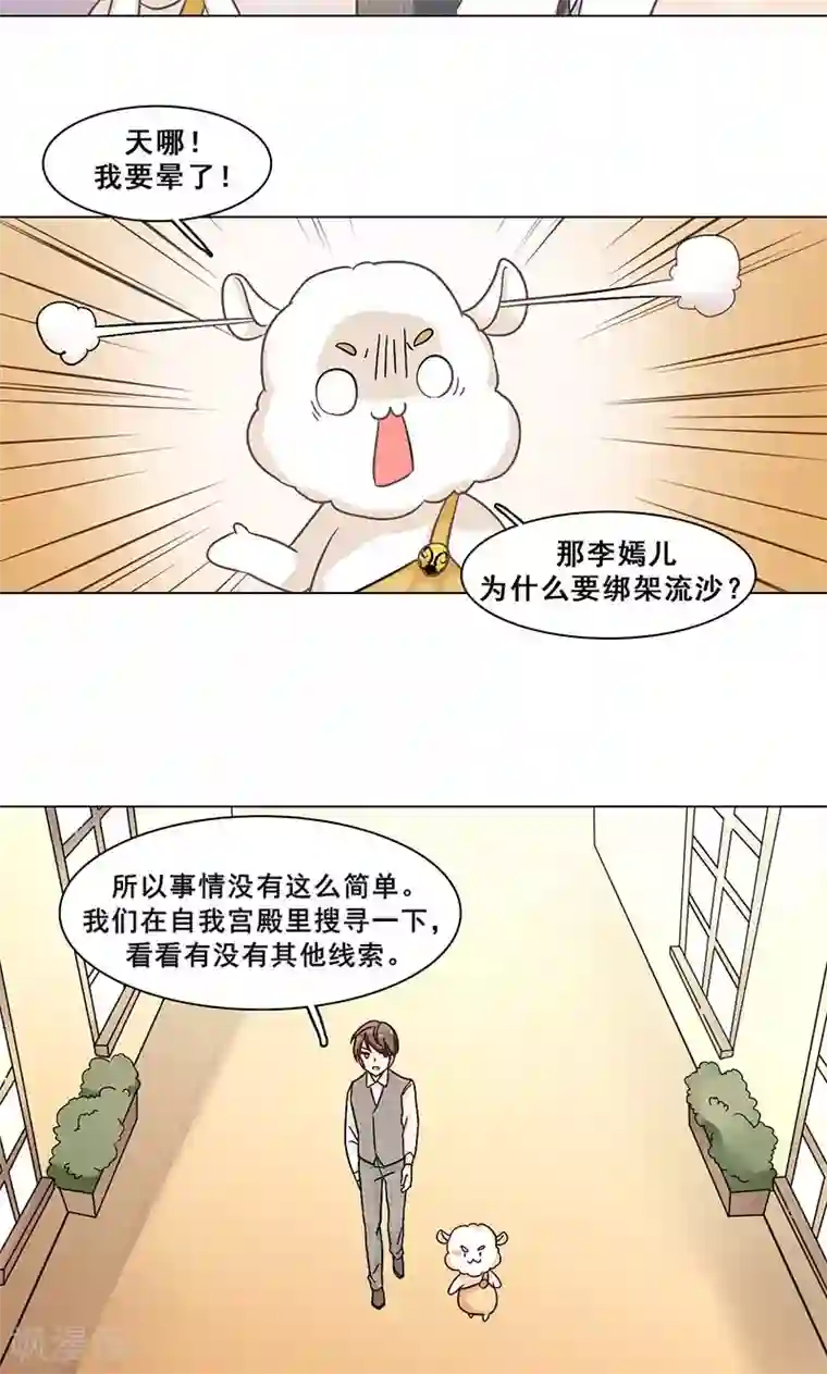 旷野之境：消失的流沙第32话 符文再现