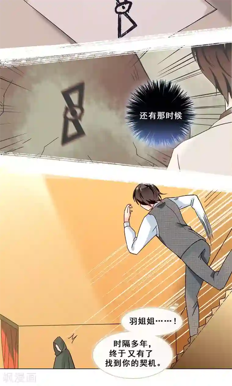 旷野之境：消失的流沙第32话 符文再现