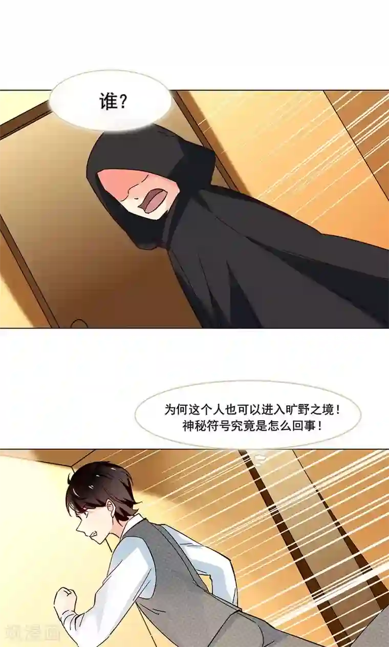 旷野之境：消失的流沙第32话 符文再现