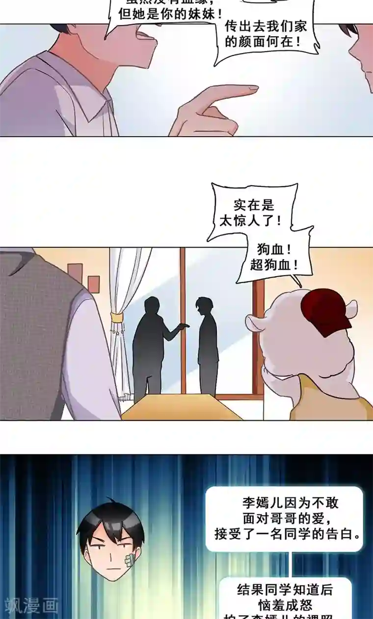 旷野之境：消失的流沙第32话 符文再现