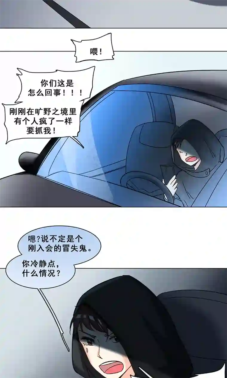 旷野之境：消失的流沙第33话 交锋