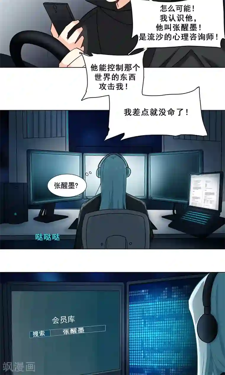 旷野之境：消失的流沙第33话 交锋