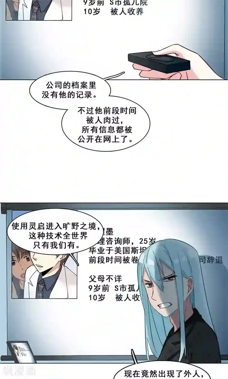 旷野之境：消失的流沙第33话 交锋