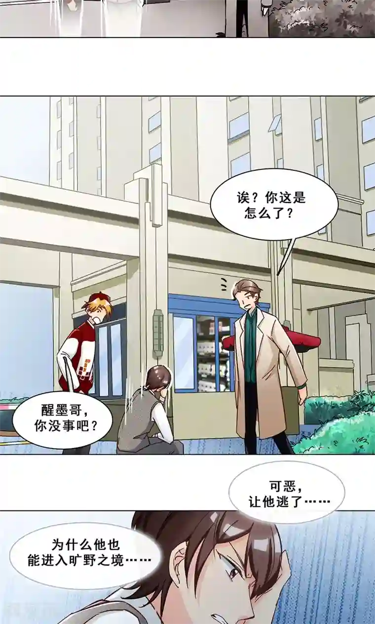 旷野之境：消失的流沙第33话 交锋