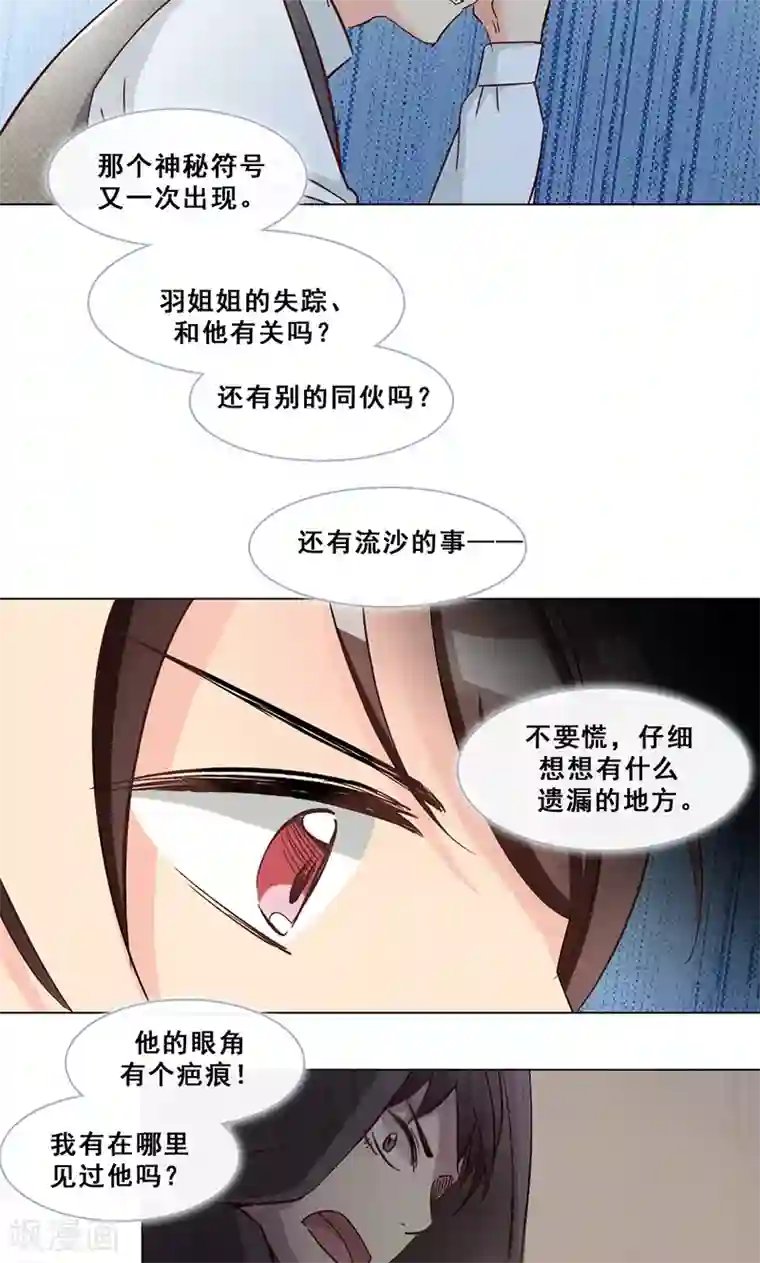 旷野之境：消失的流沙第33话 交锋