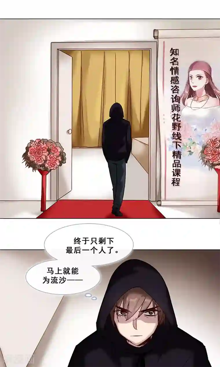 旷野之境：消失的流沙第34话 最后的任务