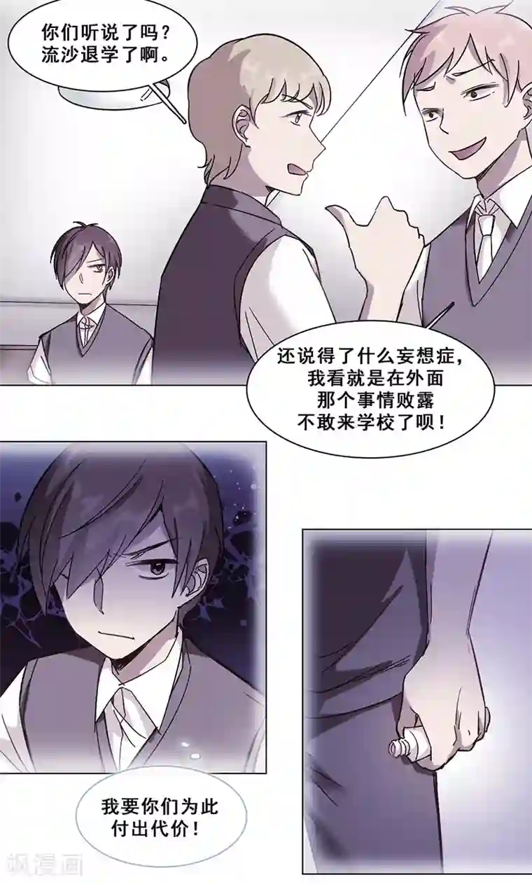 旷野之境：消失的流沙第35话 思念