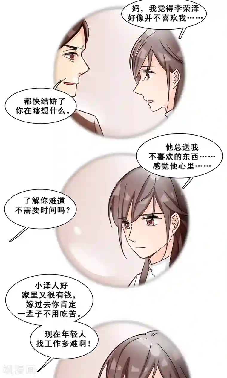 旷野之境：消失的流沙第36话 跟踪