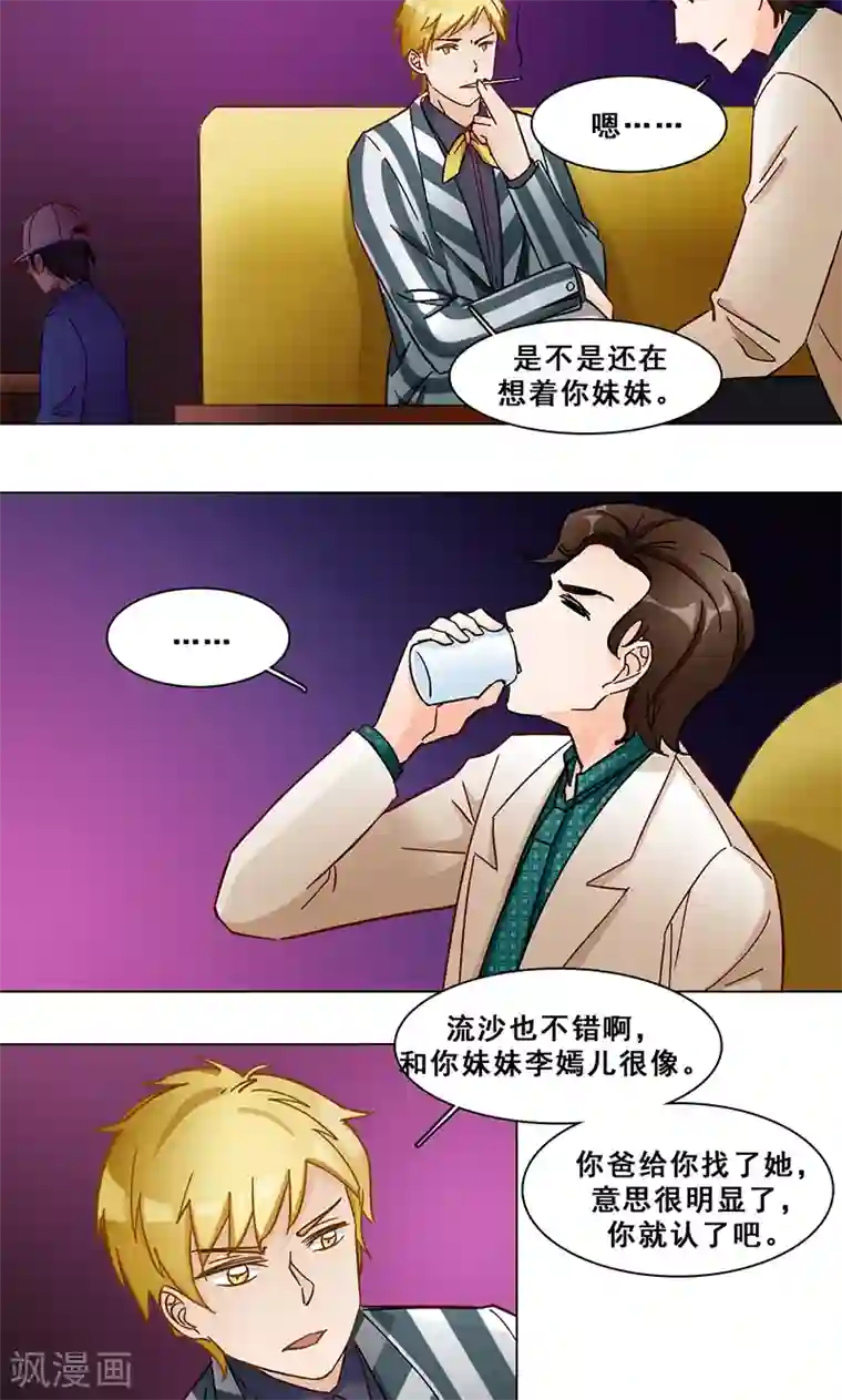 旷野之境：消失的流沙第36话 跟踪