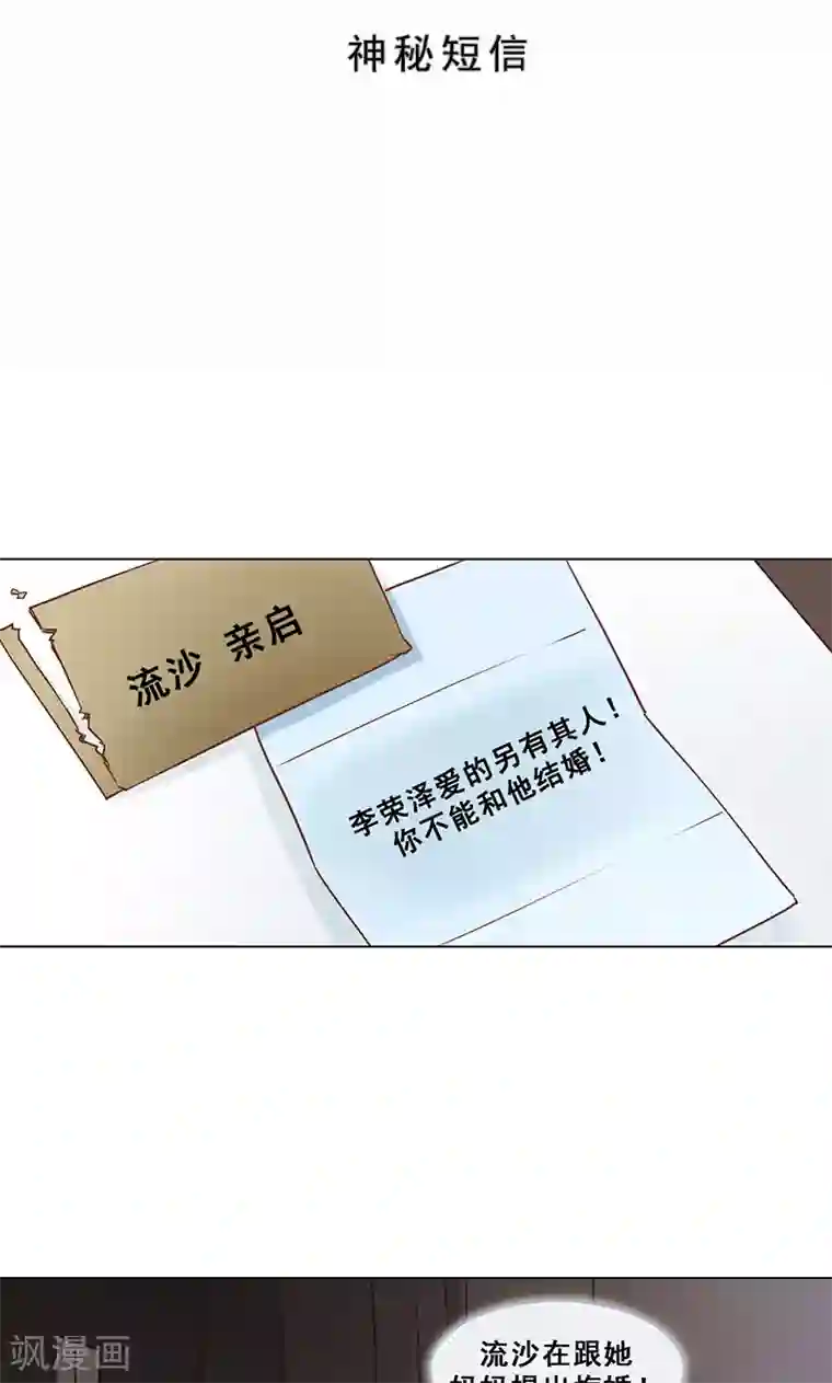 旷野之境：消失的流沙第37话 神秘短信