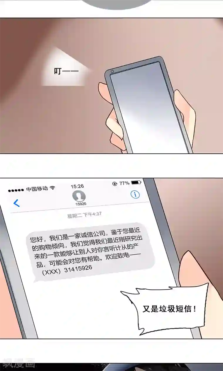 旷野之境：消失的流沙第37话 神秘短信