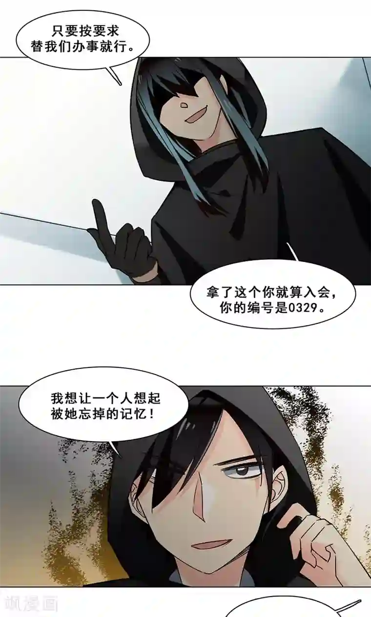 旷野之境：消失的流沙第38话 入会