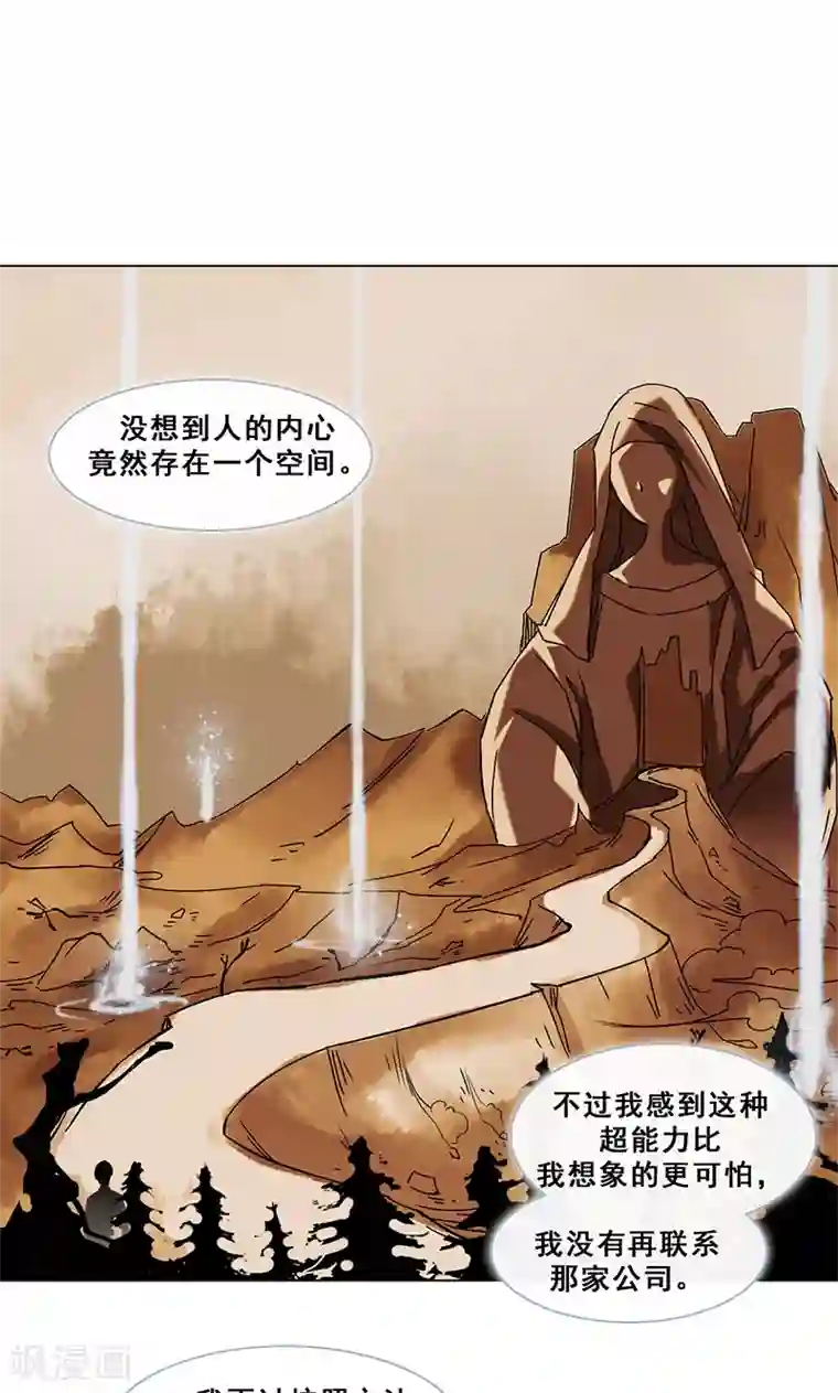 旷野之境：消失的流沙第38话 入会