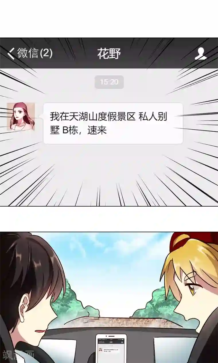旷野之境：消失的流沙第40话 婚礼