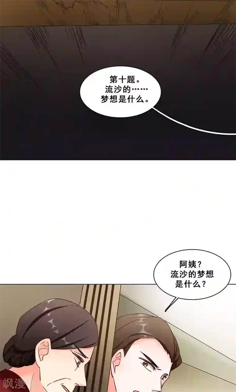 旷野之境：消失的流沙第41话 答题