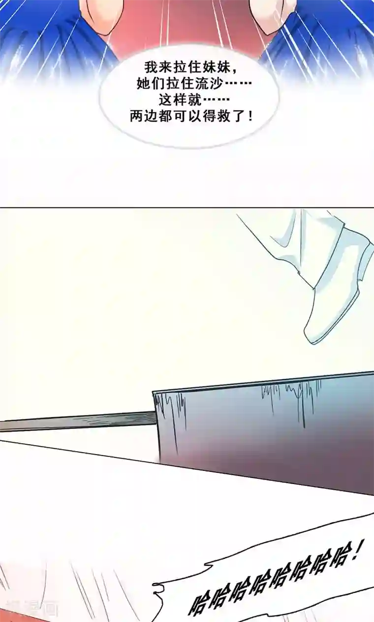 旷野之境：消失的流沙第43话 选择