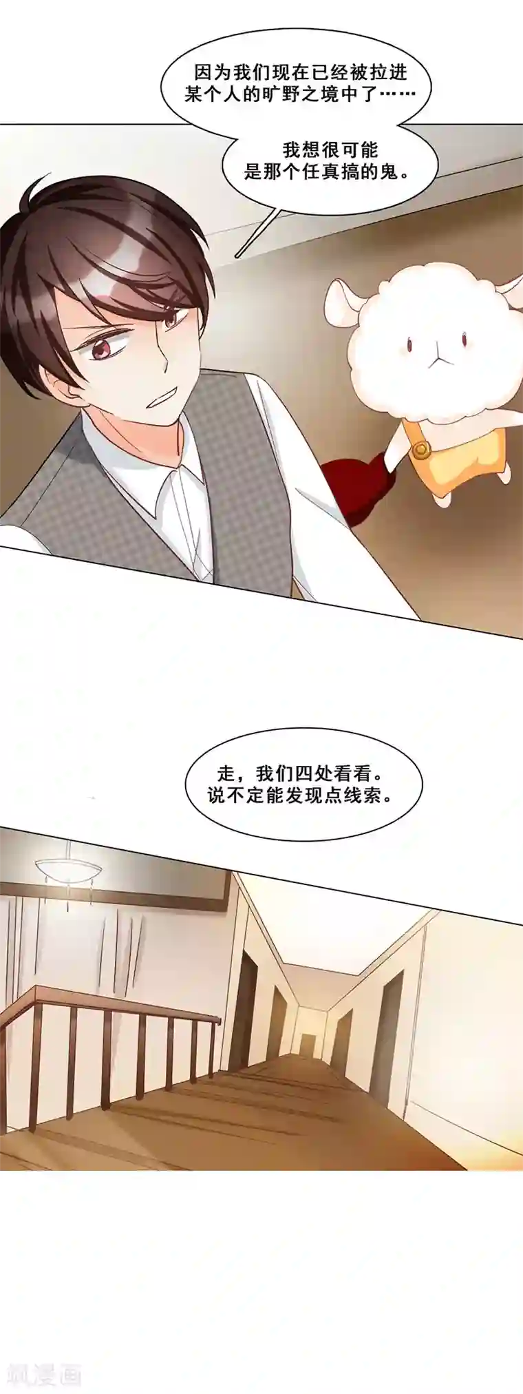 旷野之境：消失的流沙第44话 伪装