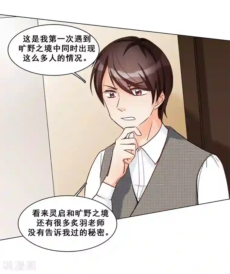 旷野之境：消失的流沙第44话 伪装