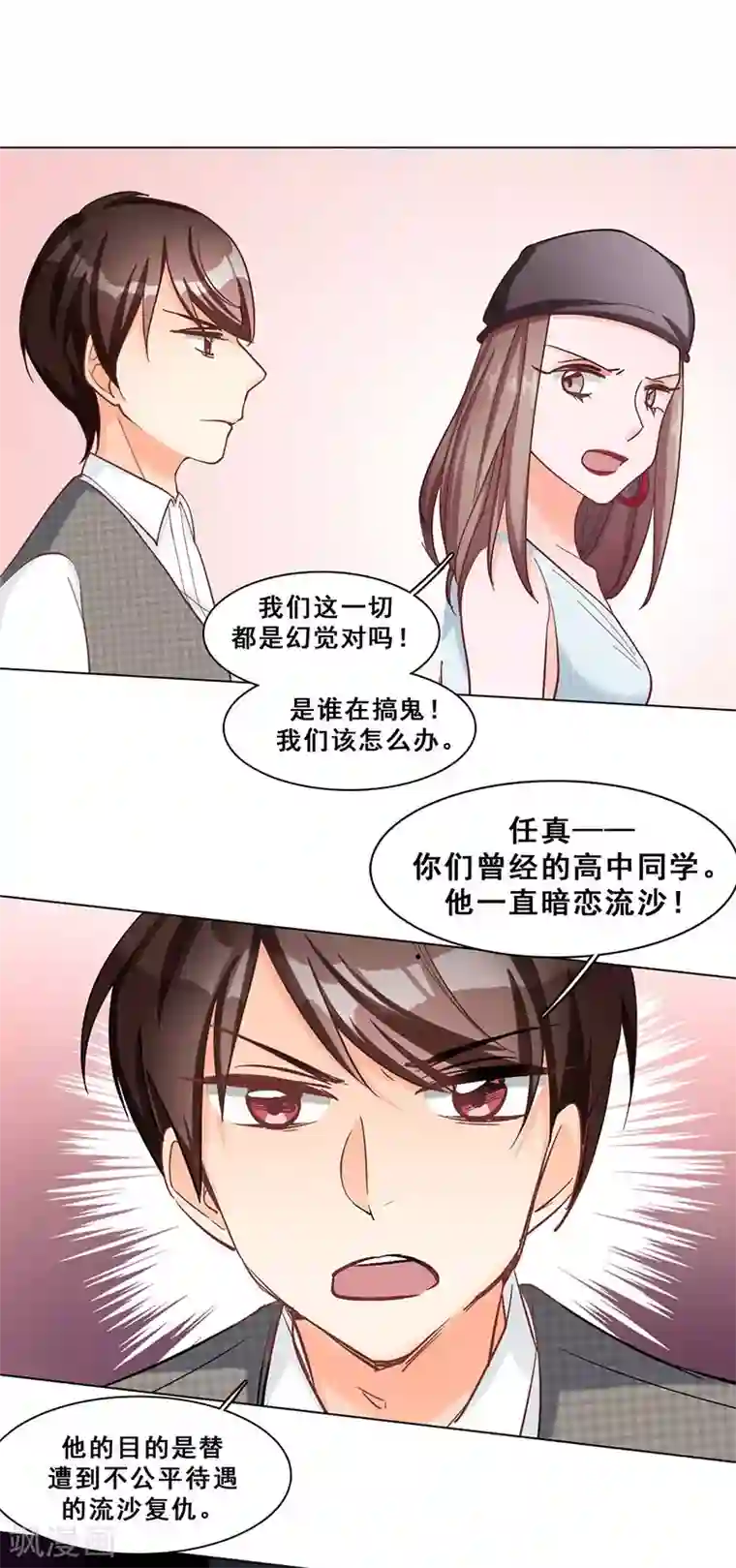 旷野之境：消失的流沙第44话 伪装