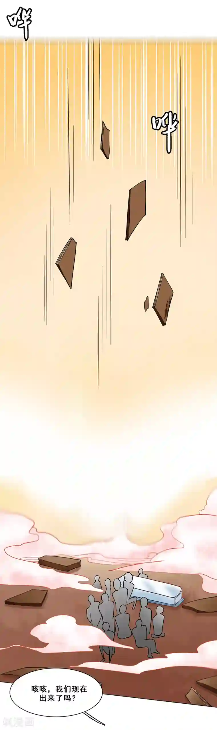 旷野之境：消失的流沙第45话 反噬