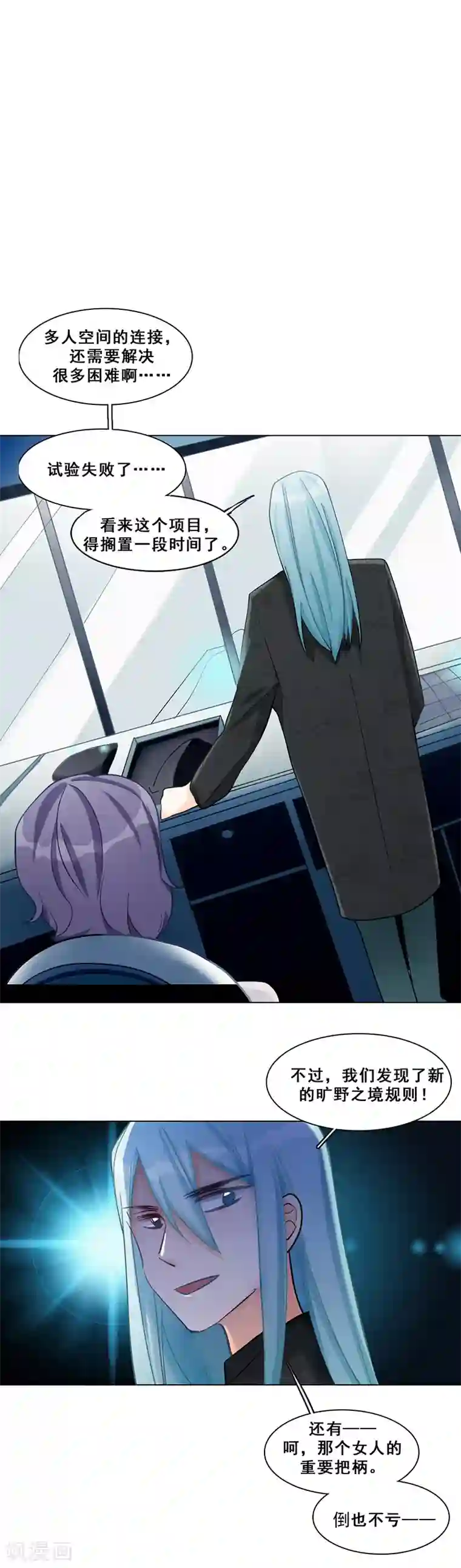 旷野之境：消失的流沙第45话 反噬