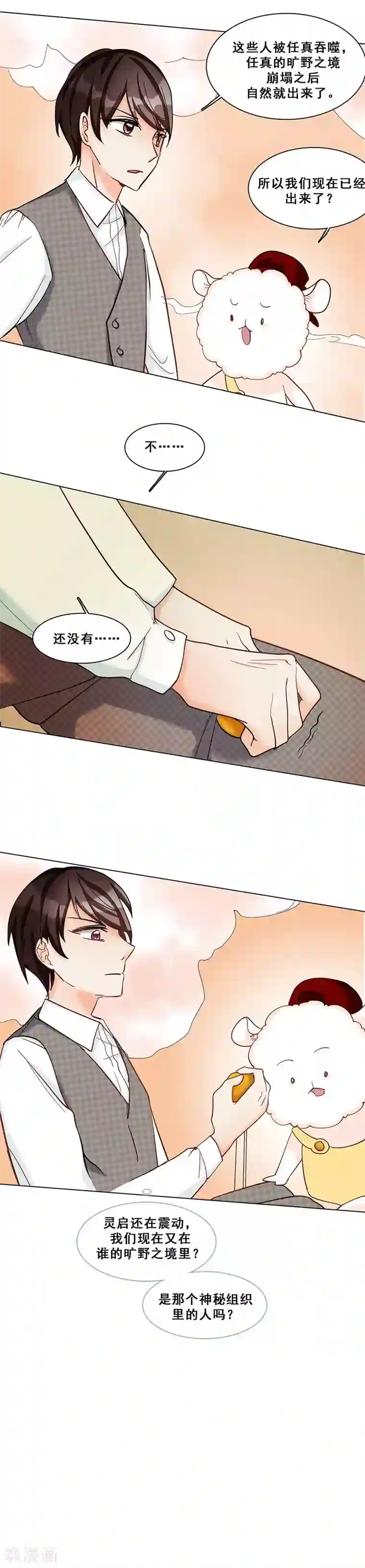 旷野之境：消失的流沙第45话 反噬