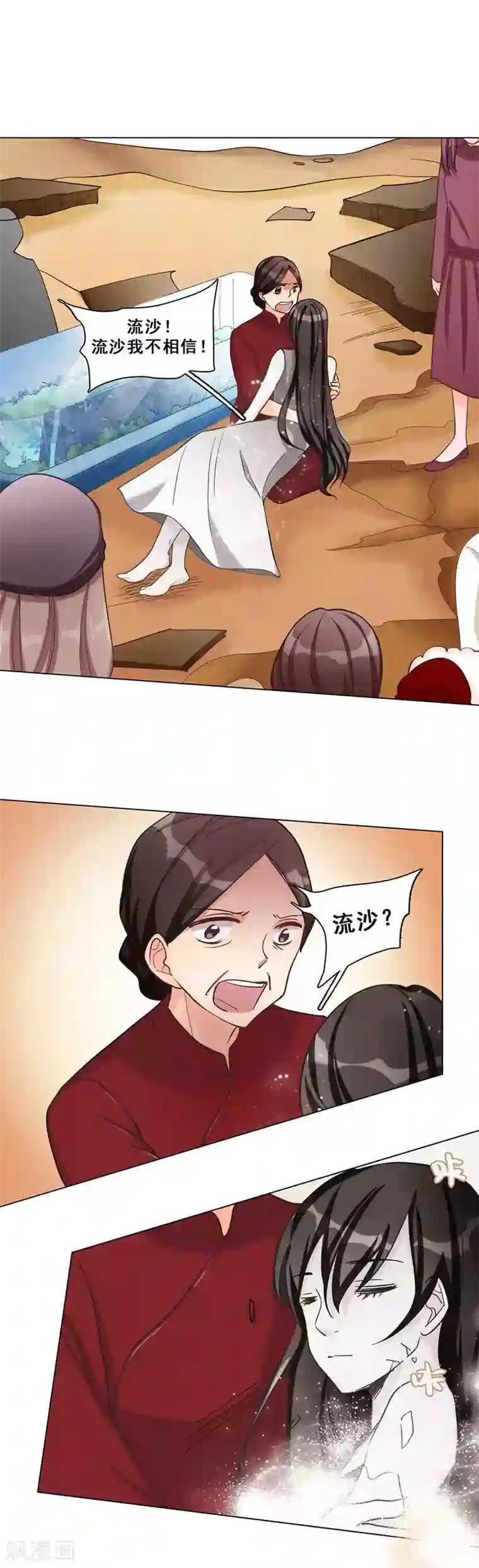 旷野之境：消失的流沙第45话 反噬