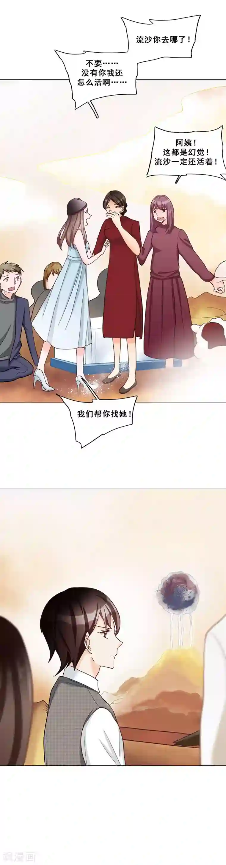 旷野之境：消失的流沙第45话 反噬