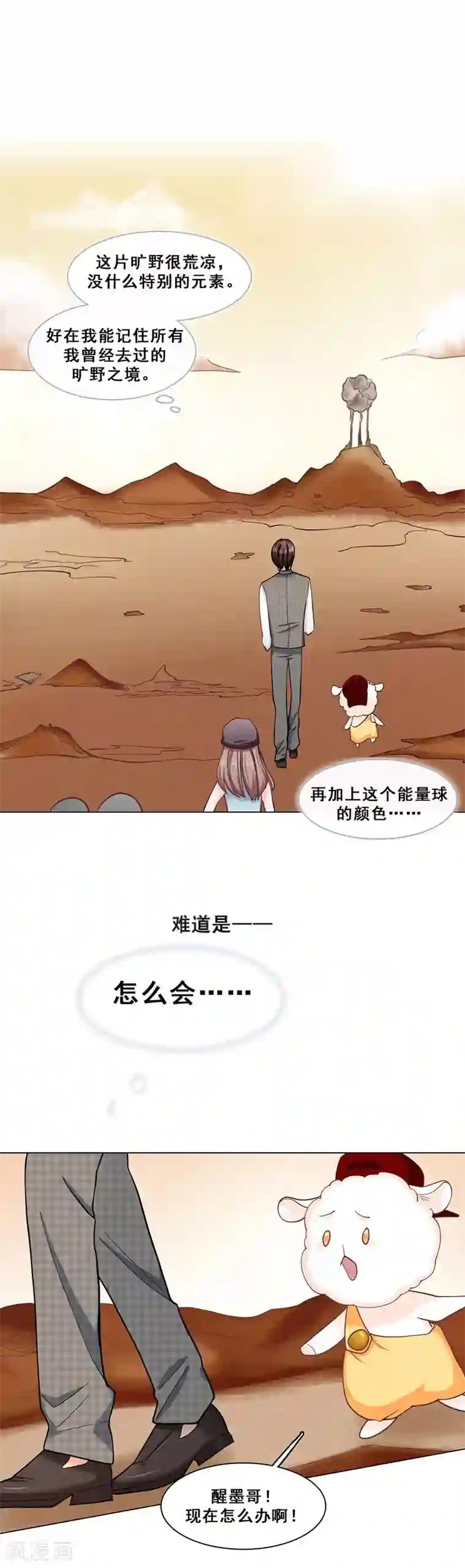 旷野之境：消失的流沙第45话 反噬