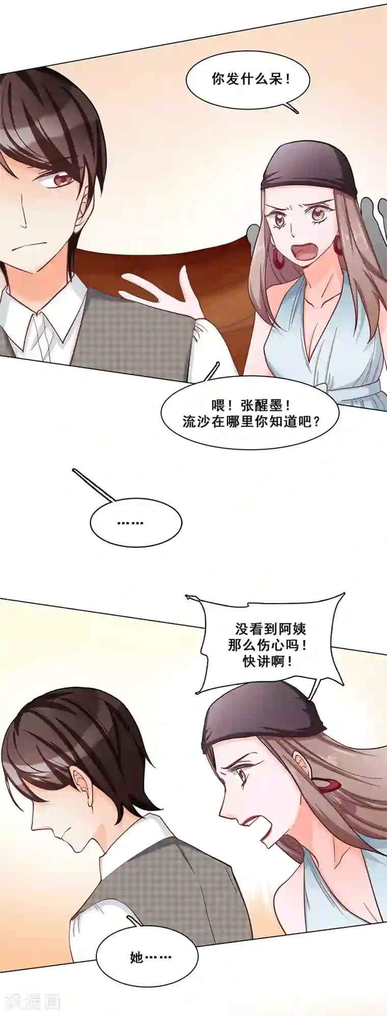 旷野之境：消失的流沙第45话 反噬