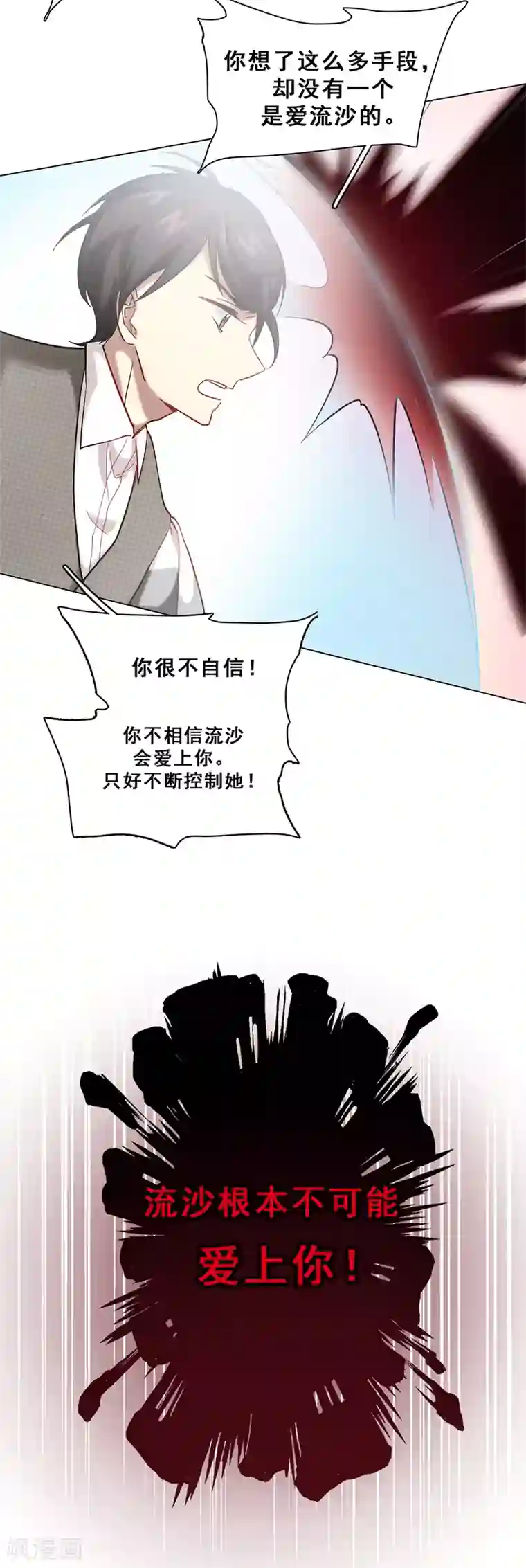 旷野之境：消失的流沙第45话 反噬