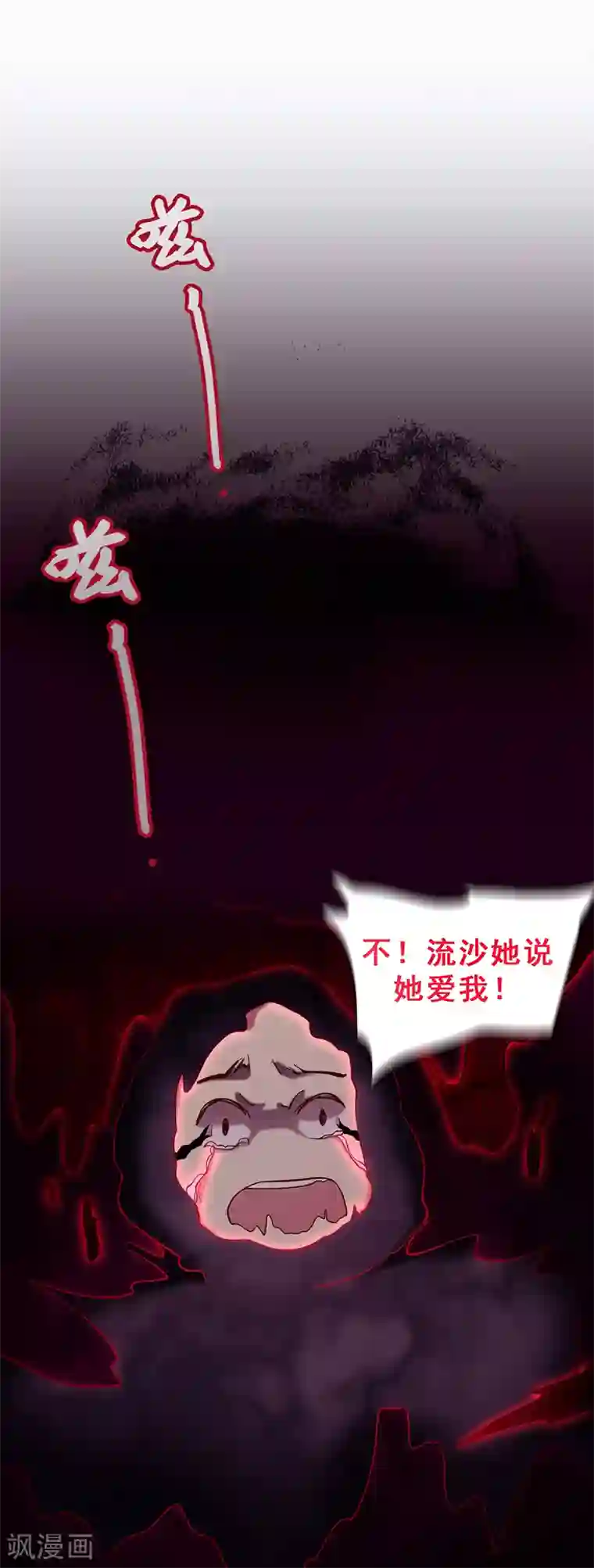 旷野之境：消失的流沙第45话 反噬