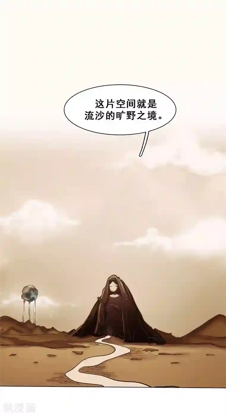 旷野之境：消失的流沙第46话 流沙现身