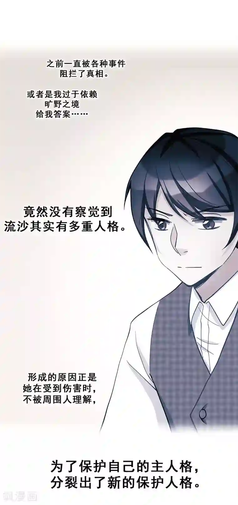 旷野之境：消失的流沙第46话 流沙现身