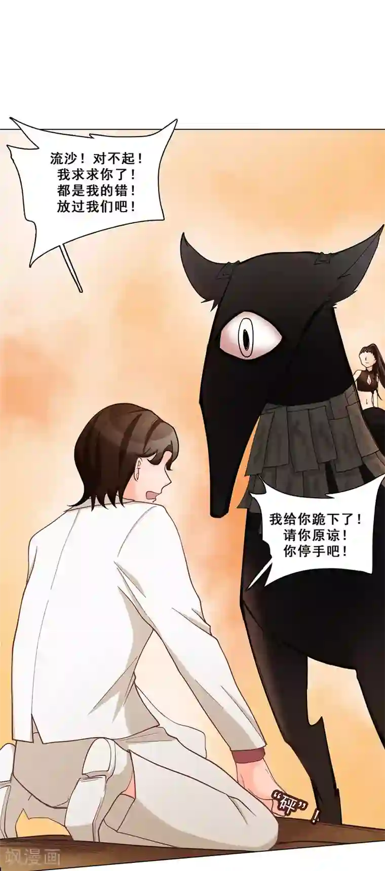 旷野之境：消失的流沙第46话 流沙现身