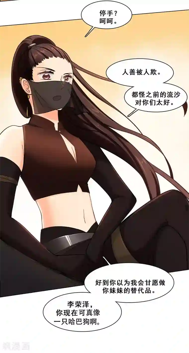 旷野之境：消失的流沙第46话 流沙现身