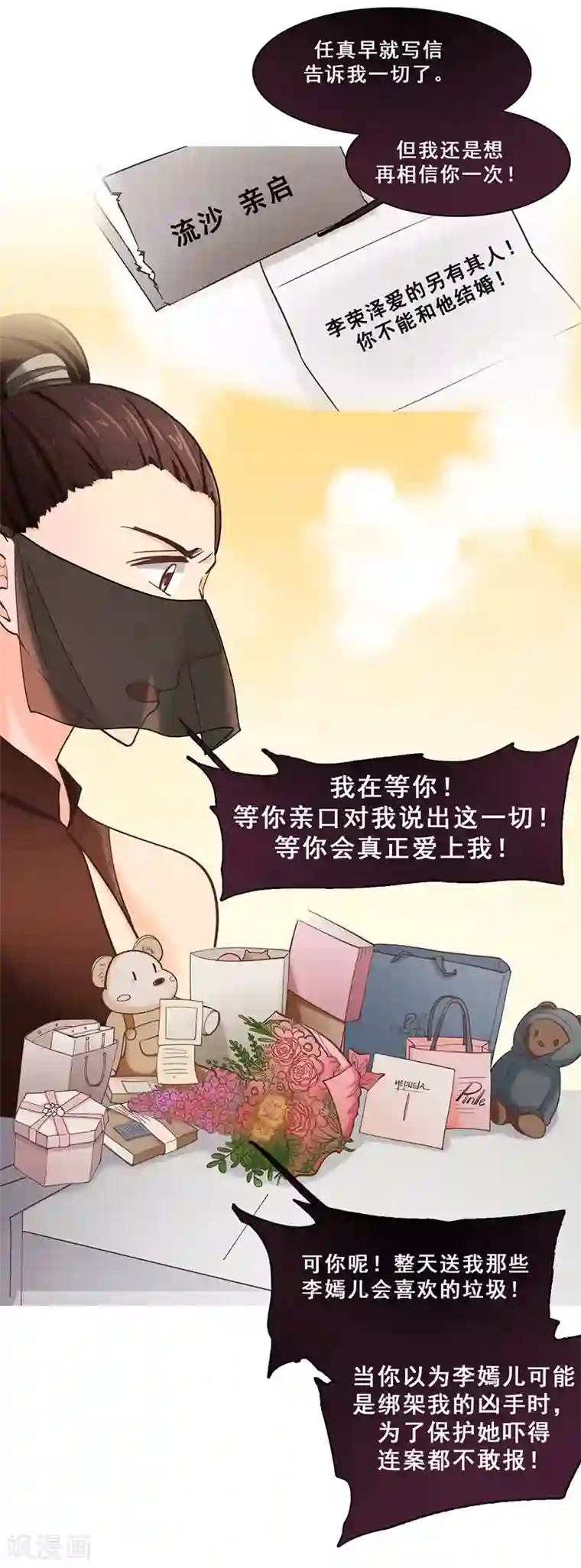 旷野之境：消失的流沙第46话 流沙现身