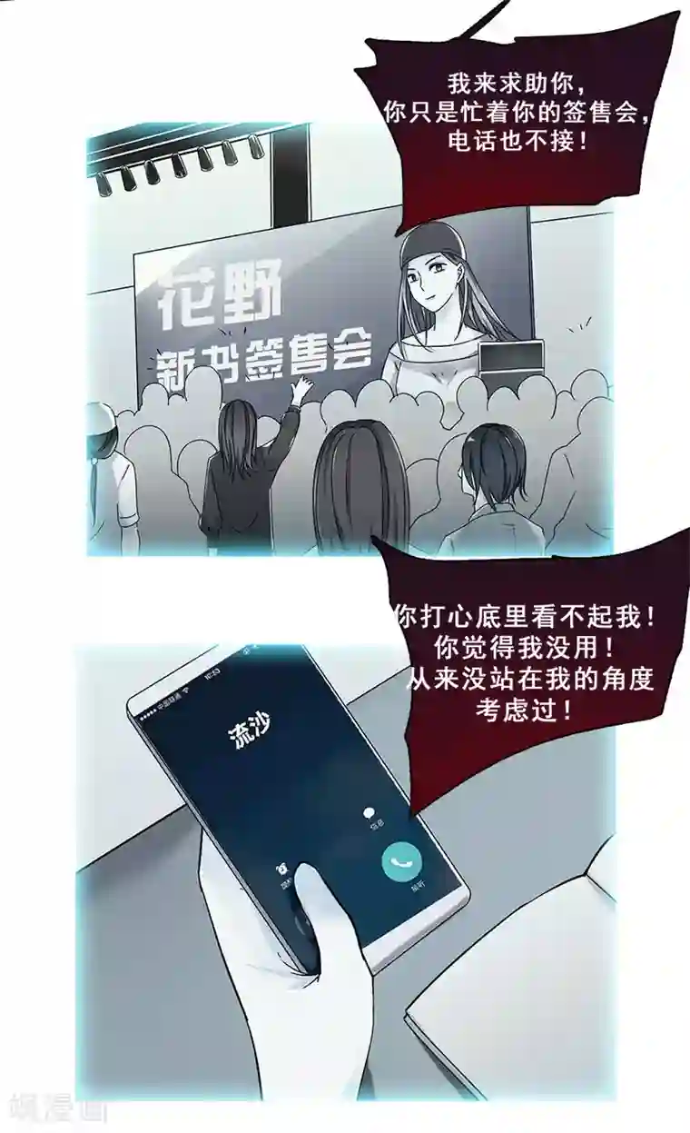 旷野之境：消失的流沙第46话 流沙现身