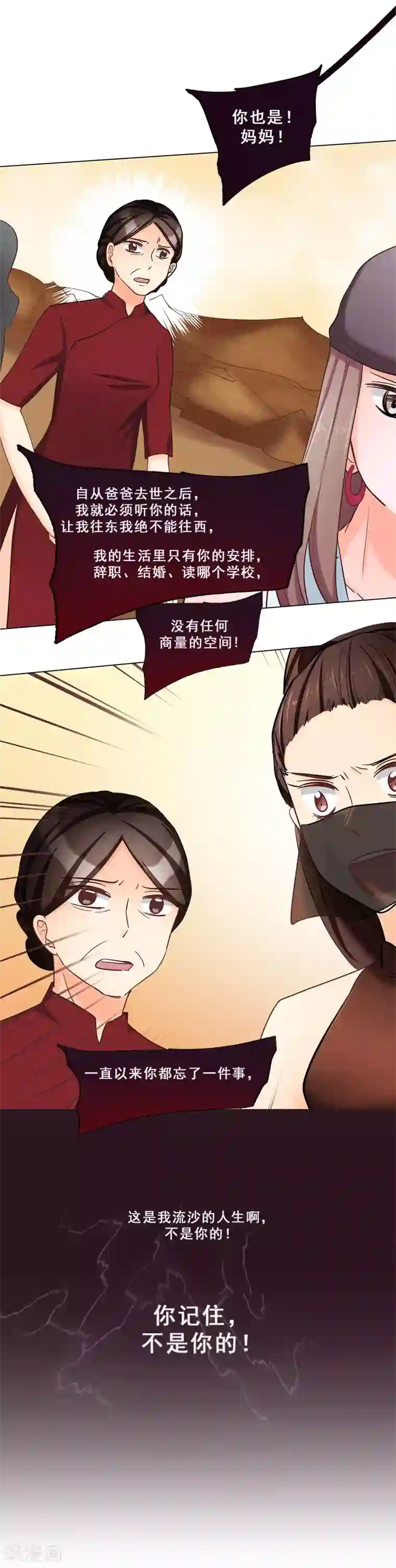 旷野之境：消失的流沙第46话 流沙现身