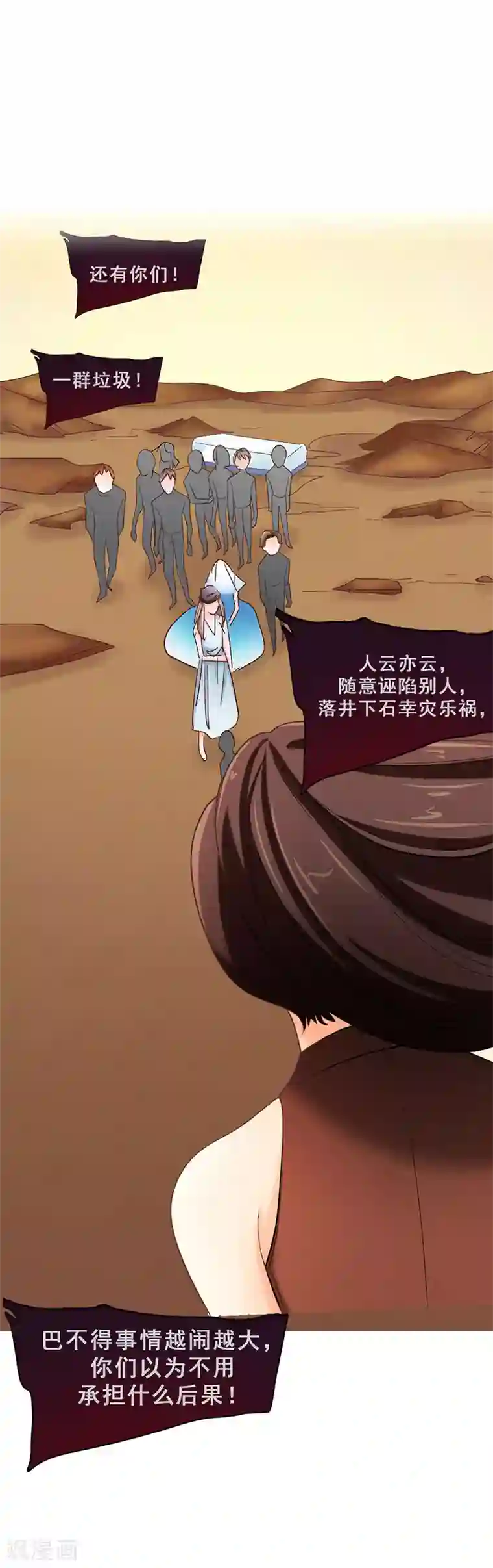 旷野之境：消失的流沙第46话 流沙现身