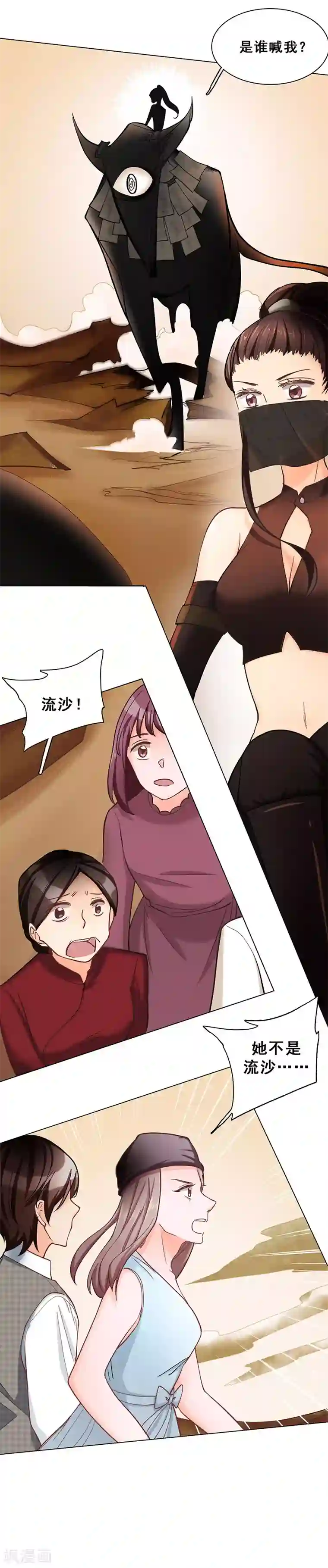 旷野之境：消失的流沙第46话 流沙现身