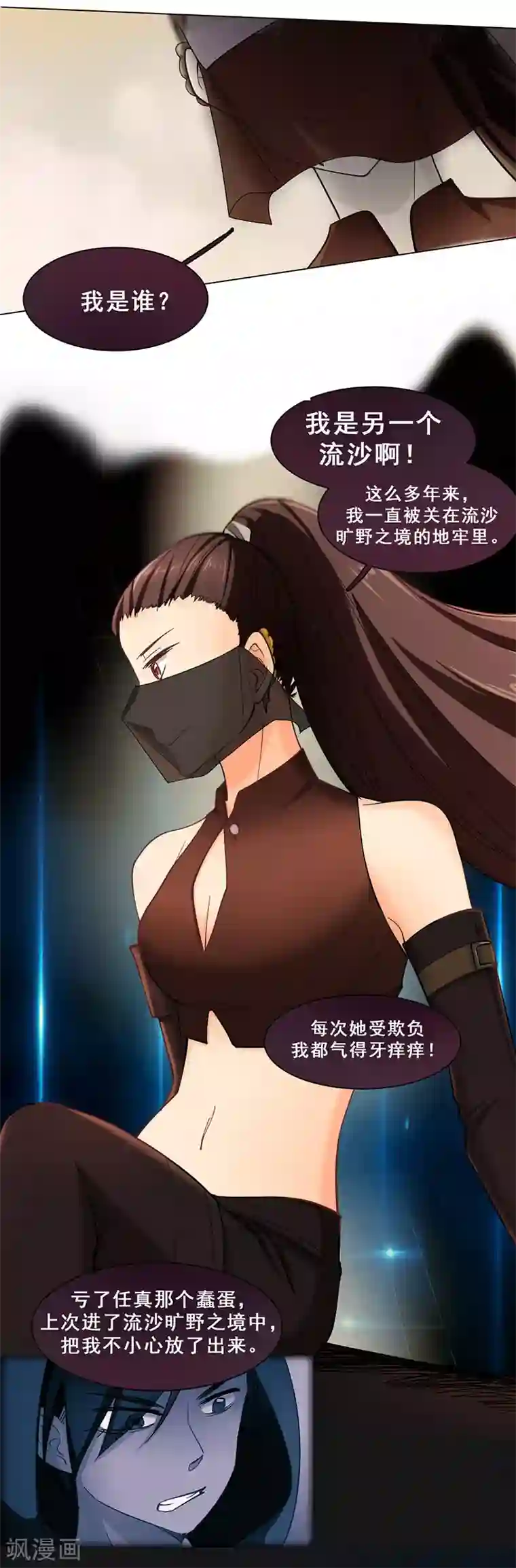 旷野之境：消失的流沙第46话 流沙现身