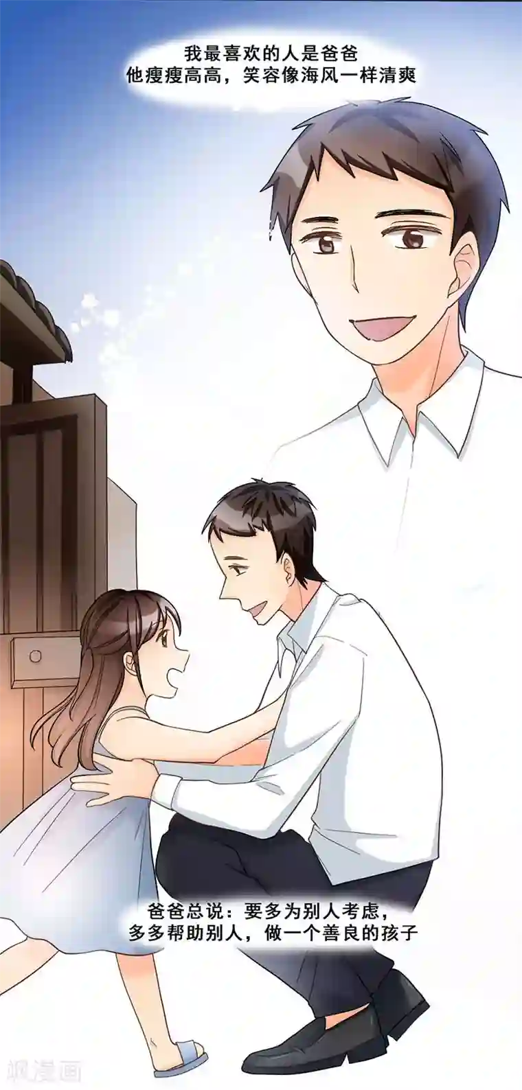 旷野之境：消失的流沙第47话 父亲