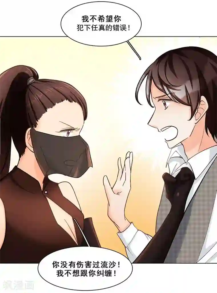 旷野之境：消失的流沙第47话 父亲