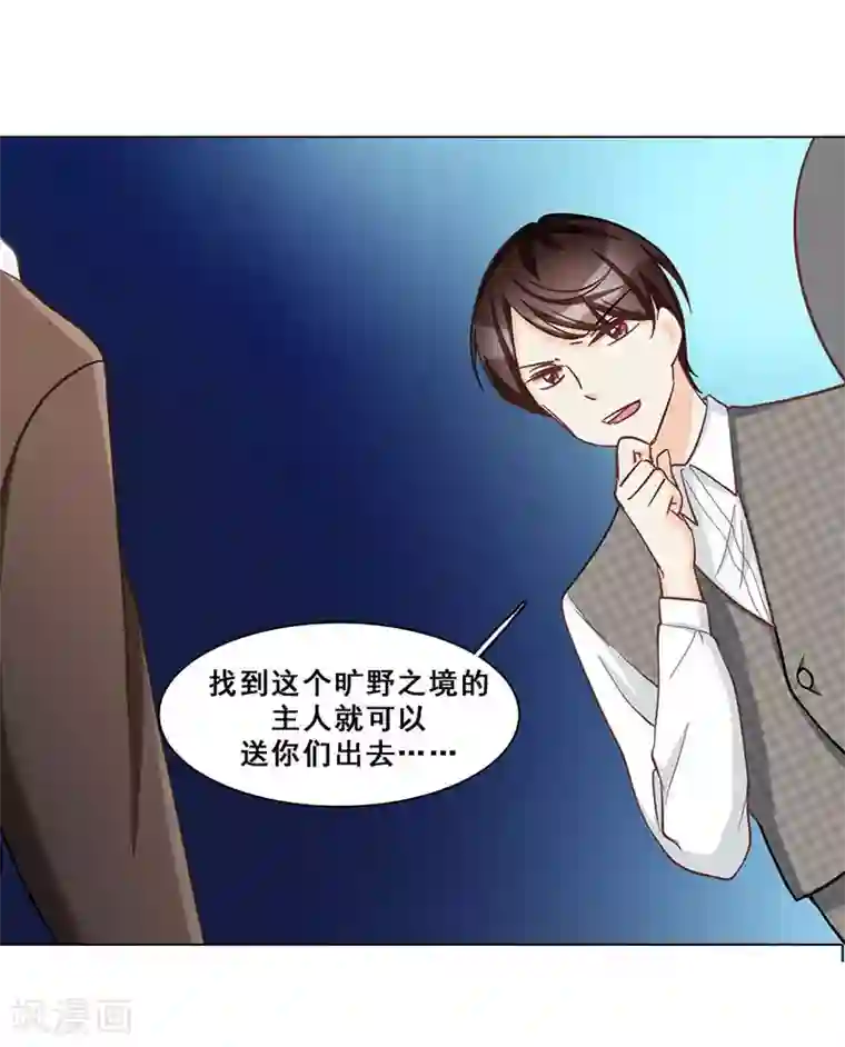 旷野之境：消失的流沙最终话 真相