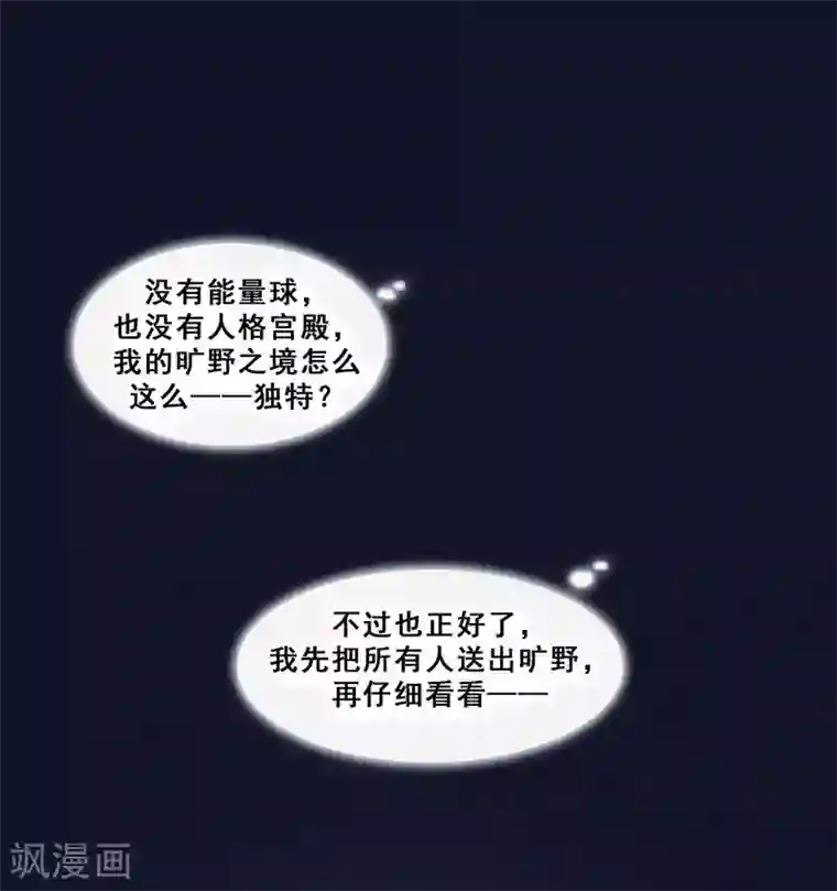 旷野之境：消失的流沙最终话 真相