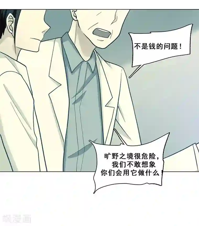 旷野之境：消失的流沙最终话 真相